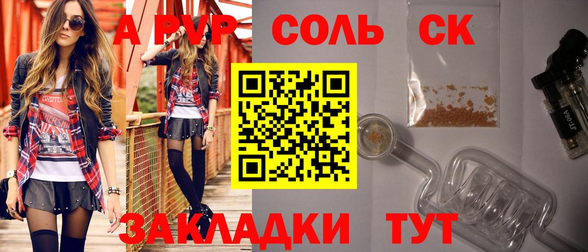 Alpha PVP крисы CK  A PVP крисы CK  Курчатов  Вход с VPN  Alfa_PVP Crystall 