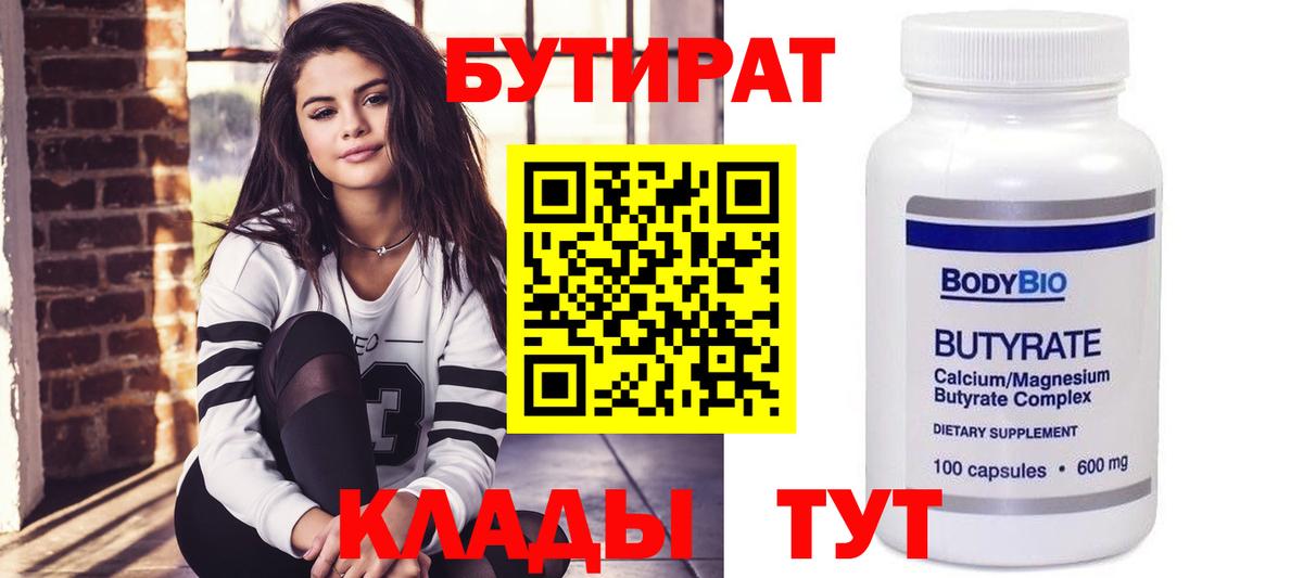 Курчатов  БУТИРАТ оксибутират  Вход с VPN 