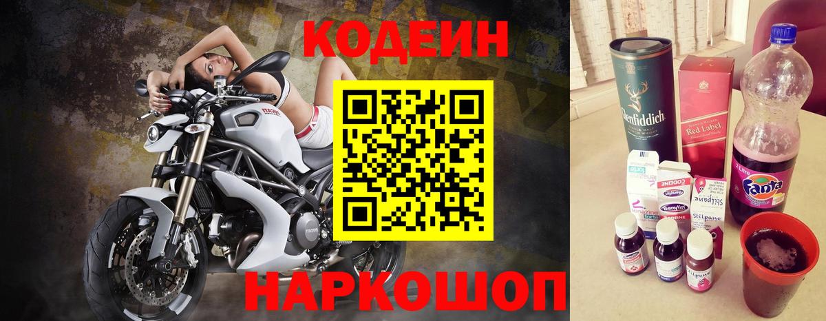 Codein напиток Lean (лин)  Codein Purple Drank  Курчатов  Вход с VPN 