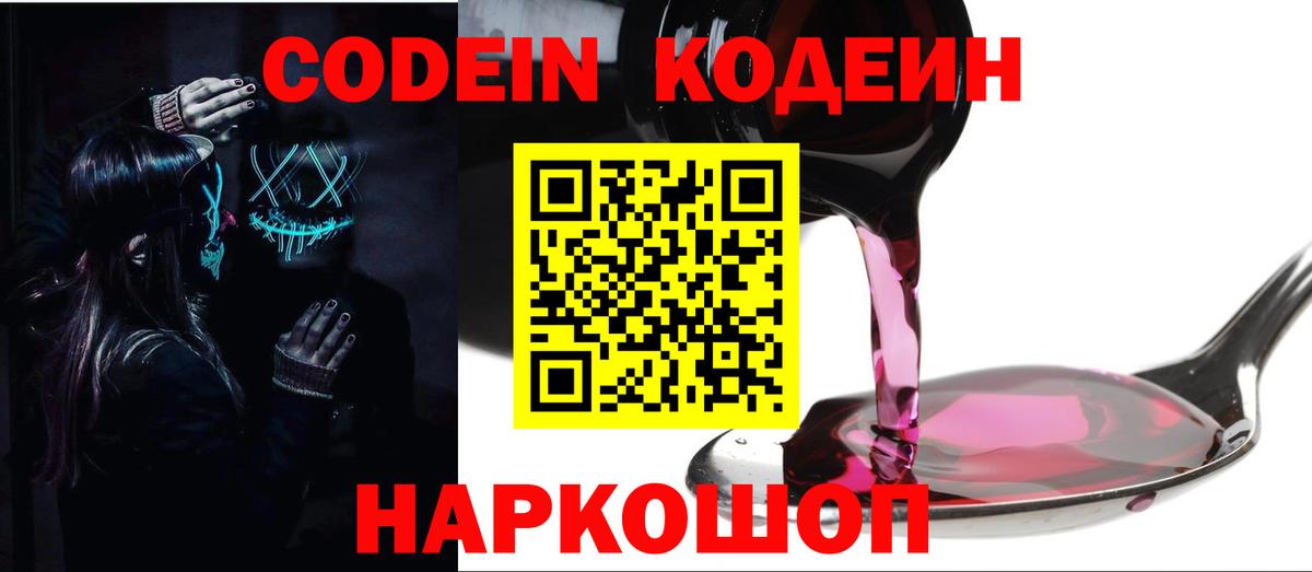Кодеиновый сироп Lean Purple Drank Курчатов