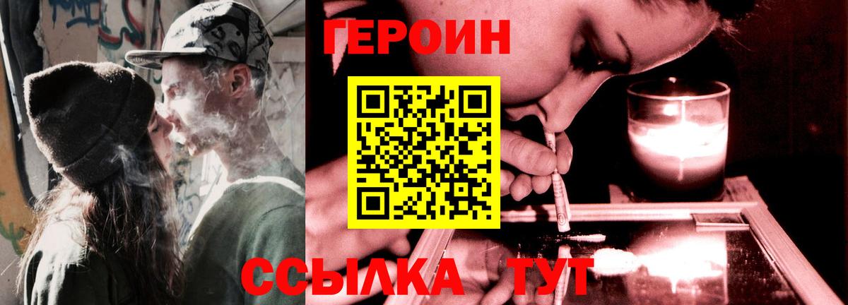 ГЕРОИН  Героин хмурый  Вход с VPN  Курчатов 
