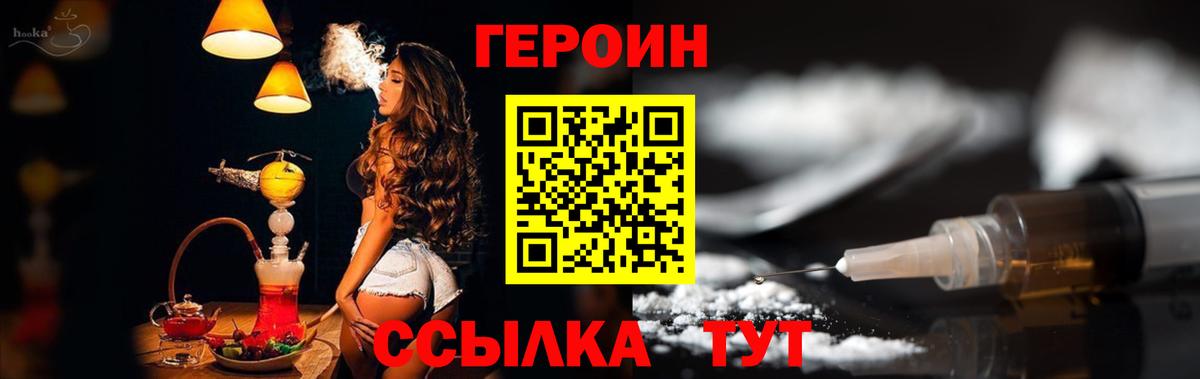 ГЕРОИН хмурый Курчатов
