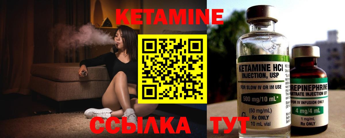 Кетамин VHQ Курчатов