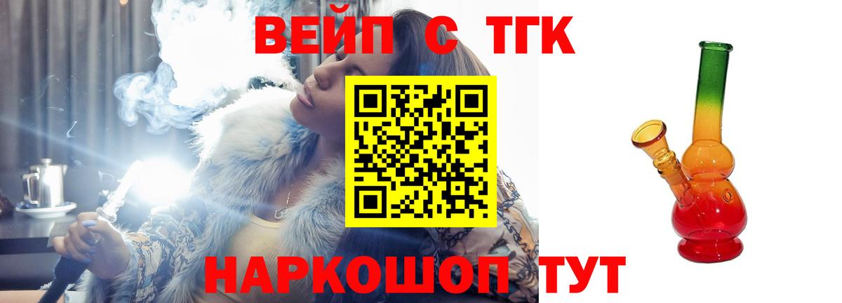 ТГК жижа Курчатов
